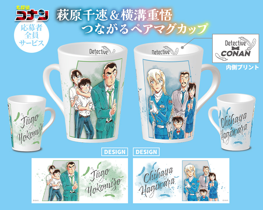 サンデーS応募者全員サービス「萩原千速＆横溝重悟つながるペア