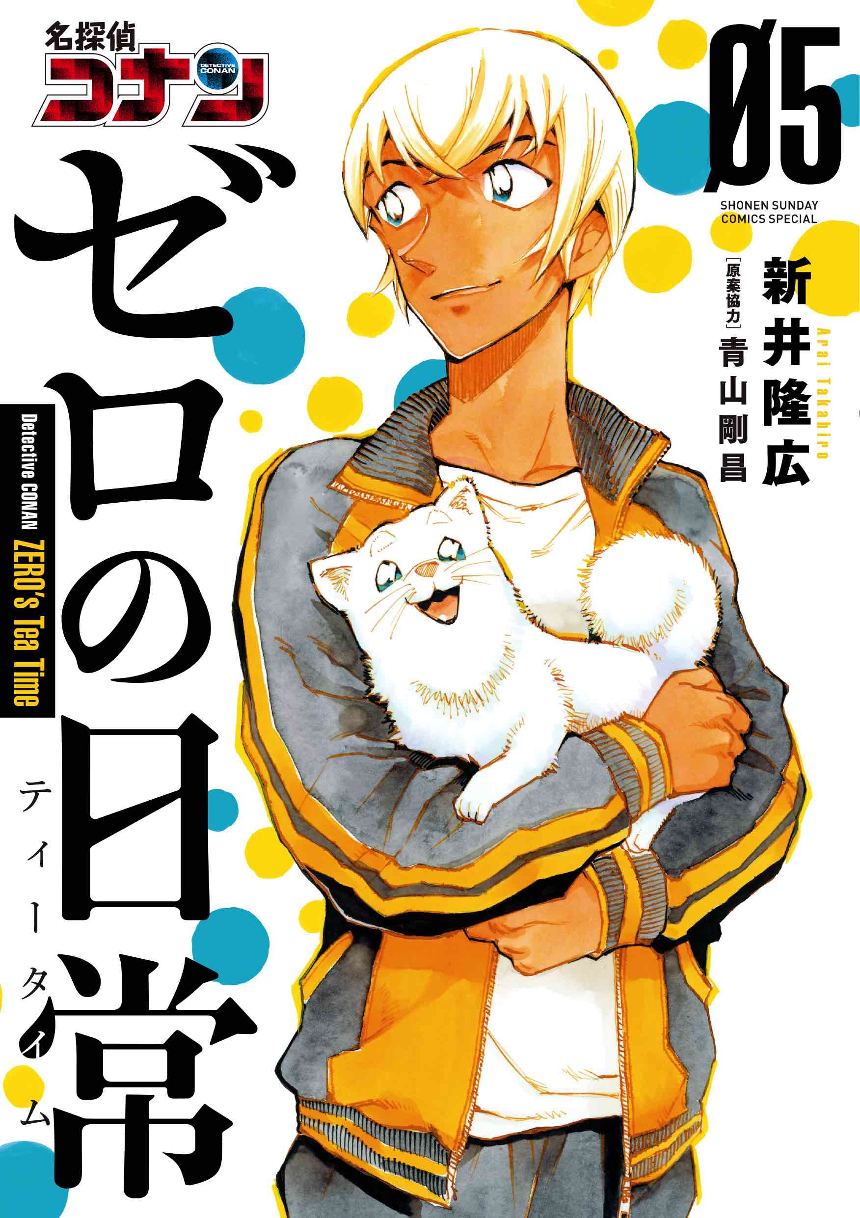 コナン100巻プロジェクト | 2021年10月18日頃 発売決定