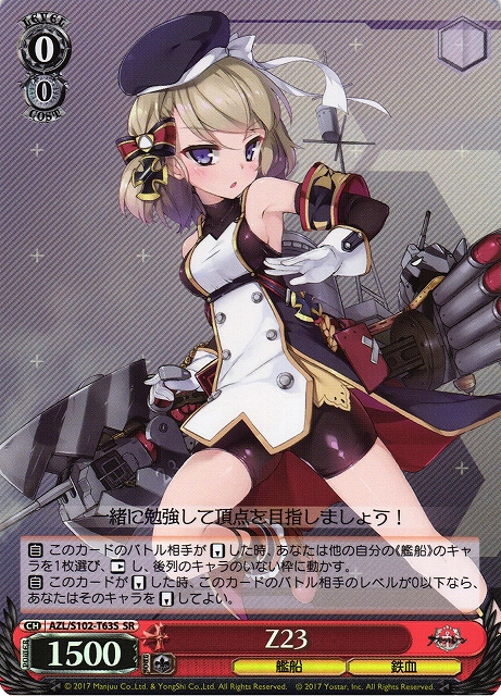 ヴァイスアズールレーンz23 spPSA10