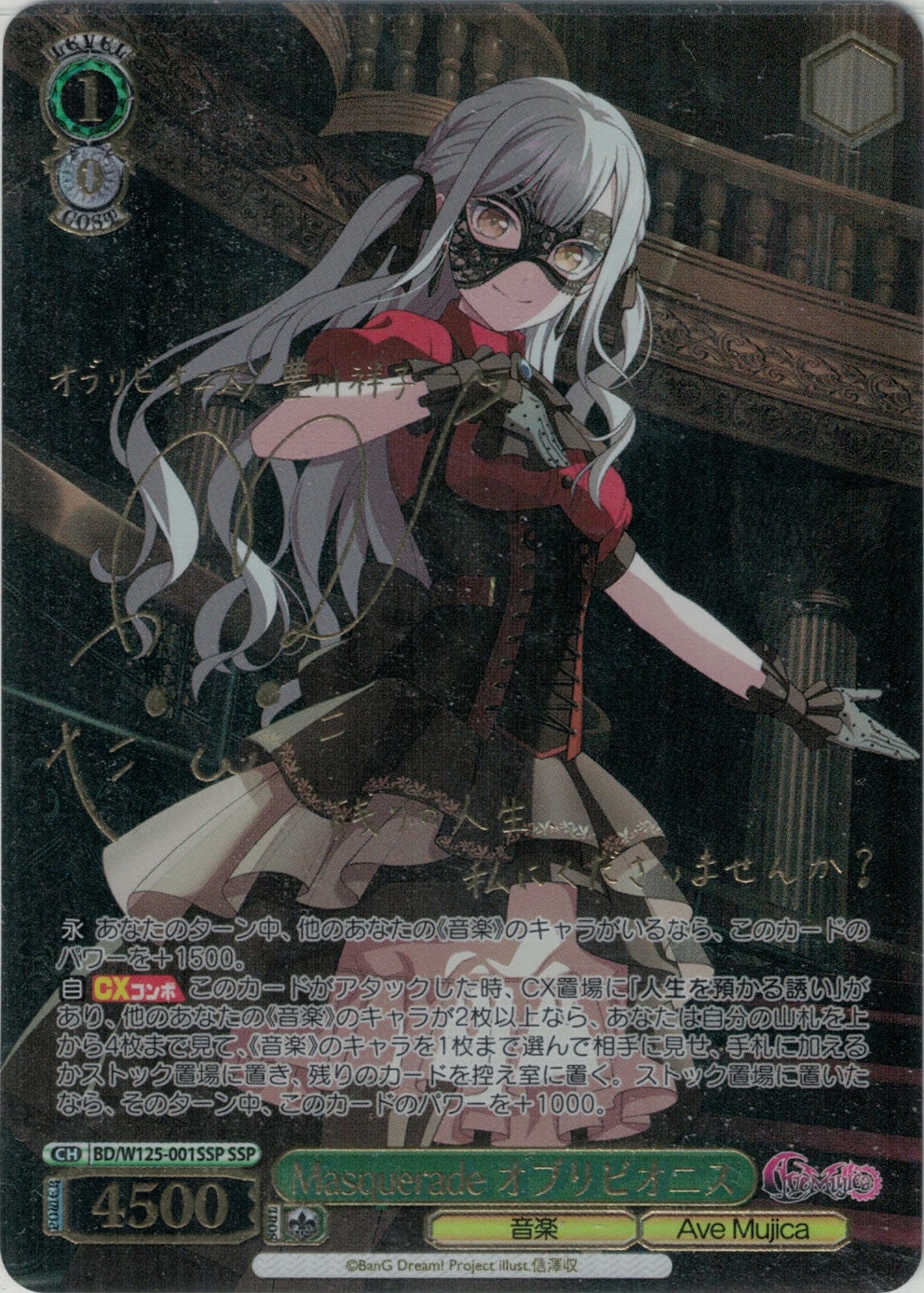 バンドリ！ MyGO!!!!! × Ave Mujica | 福福トレカ ヴァイス