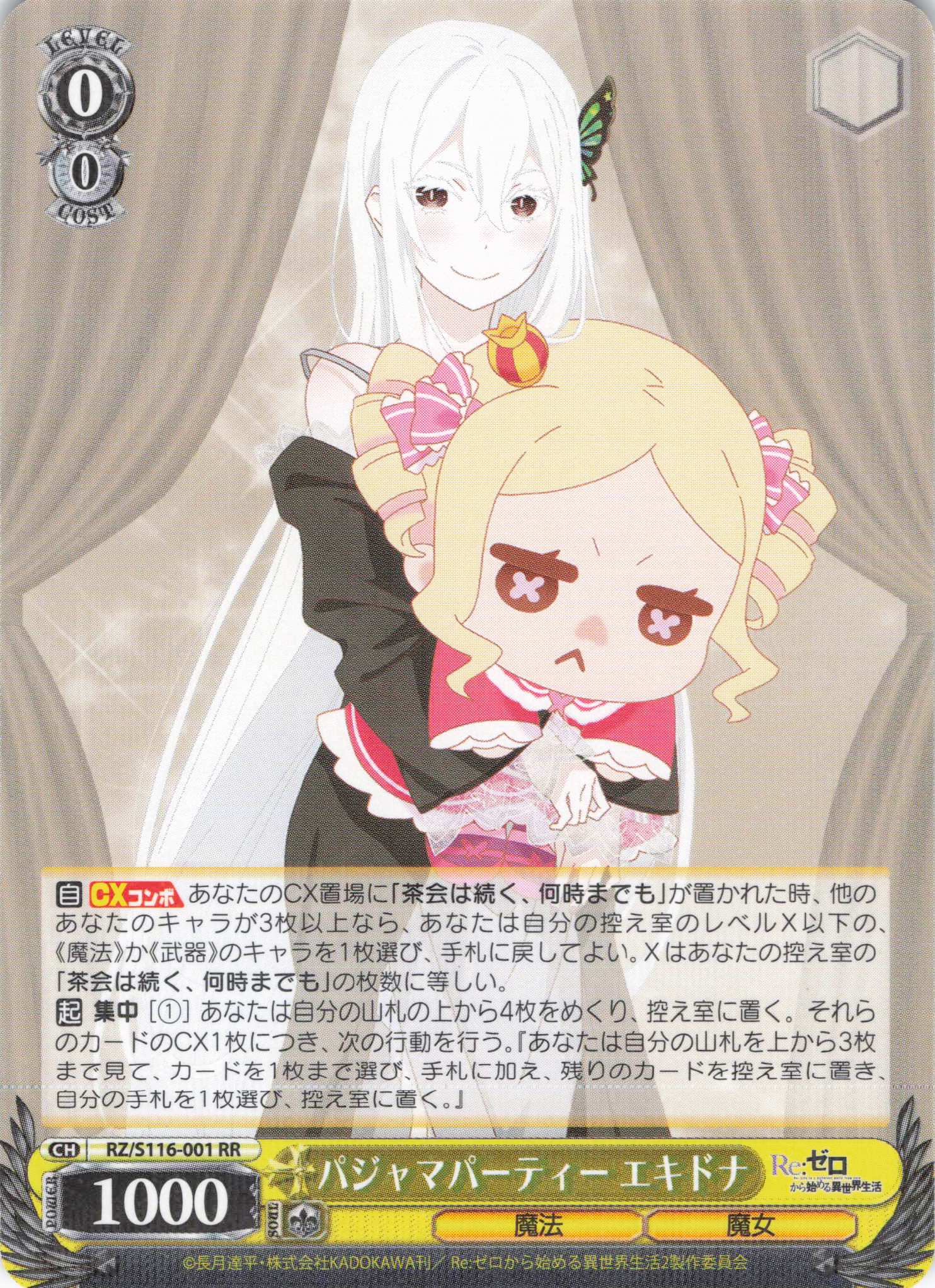 ヴァイスシュヴァルツ パジャマパーティー エミリア PR+ プロモ ws