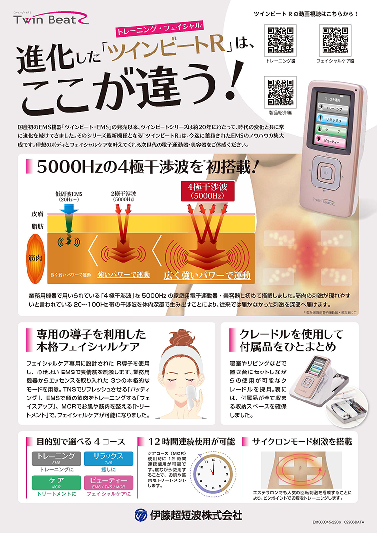 値段交渉可 スタイリフト スタイリフト EMS 伊藤超短波 値下げ中＊家庭