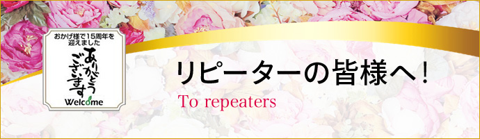 リピーターの皆様へ（V-GEL）｜株式会社ウェルカム