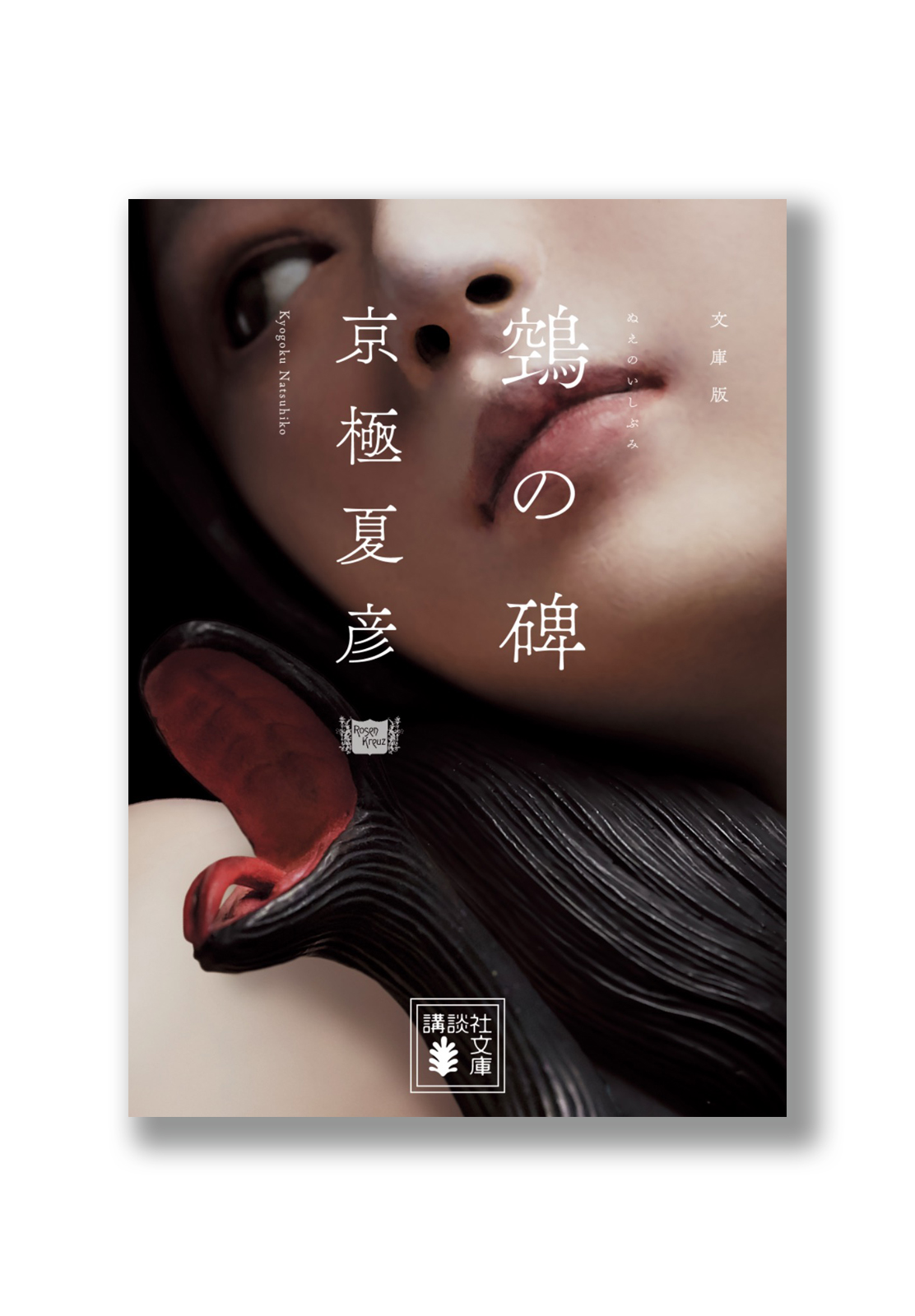 鵼の碑 | welle design