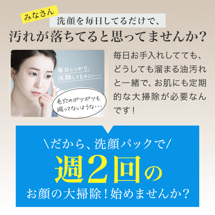 商品詳細 薬用W・ホワイトクリアパック-[SOKUYAKUウェルネス]