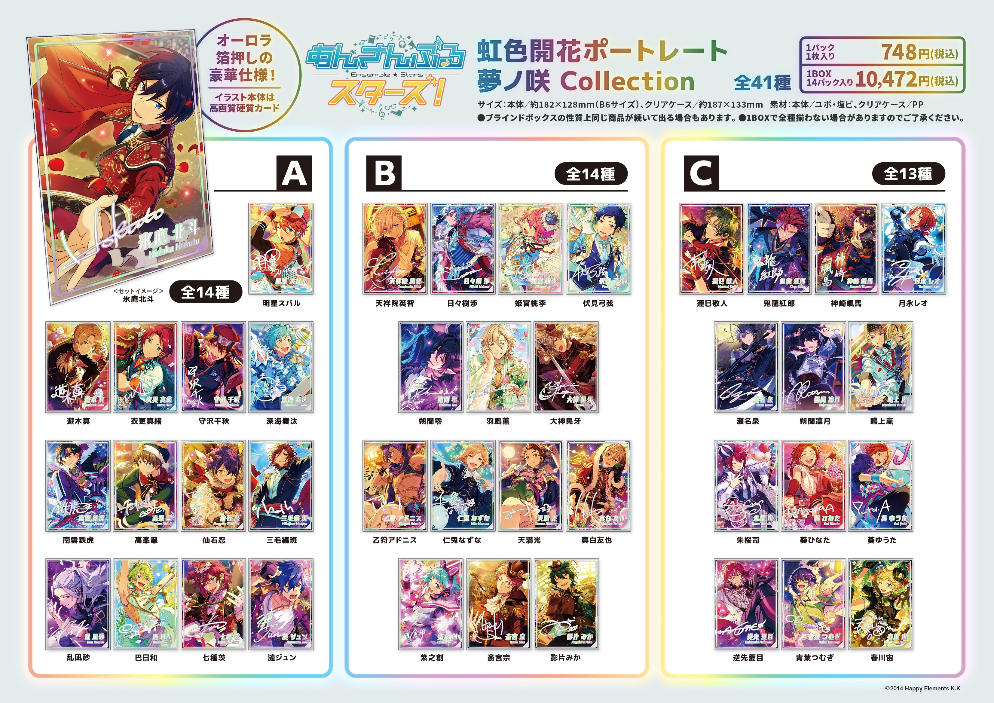 あんさんぶるスターズ！虹色開花ポートレート発売決定！ | アニラボ