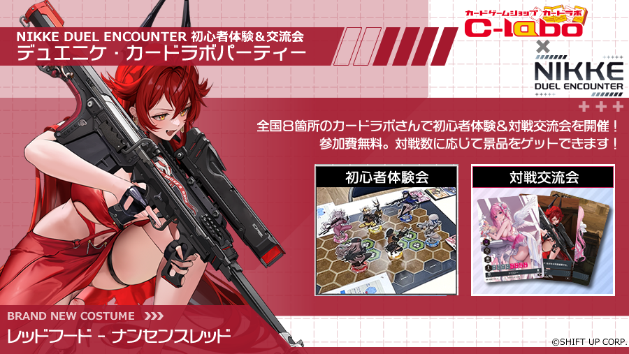 デュエニケ・カードラボパーティー - NIKKE DUEL ENCOUTER
