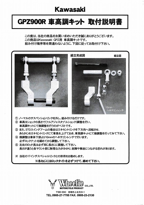 Ninja用車高調整機構付きリンクロッド | ヴィレットパーツ・スイング