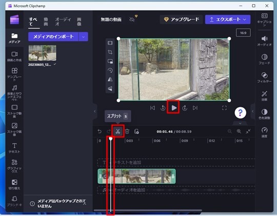 動画編集して切り取る ～Windows11標準の無料「Clipchamp」で動画の