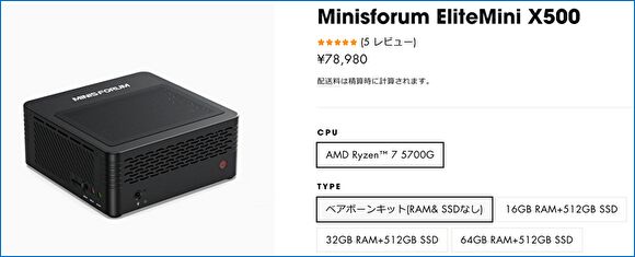 MINISFORUM B550の特徴。Ryzen 7 5700Gを搭載し拡張ドックも付属。電源