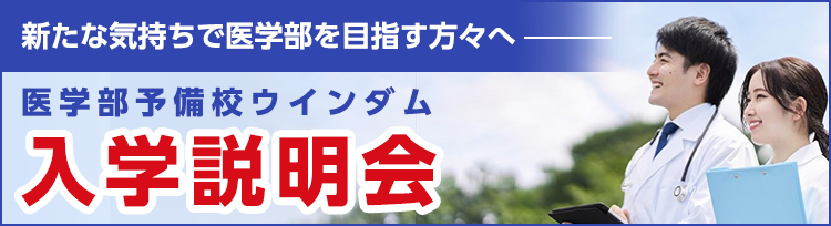 医学部受験予備校ウインダム Windom - 東京 渋谷