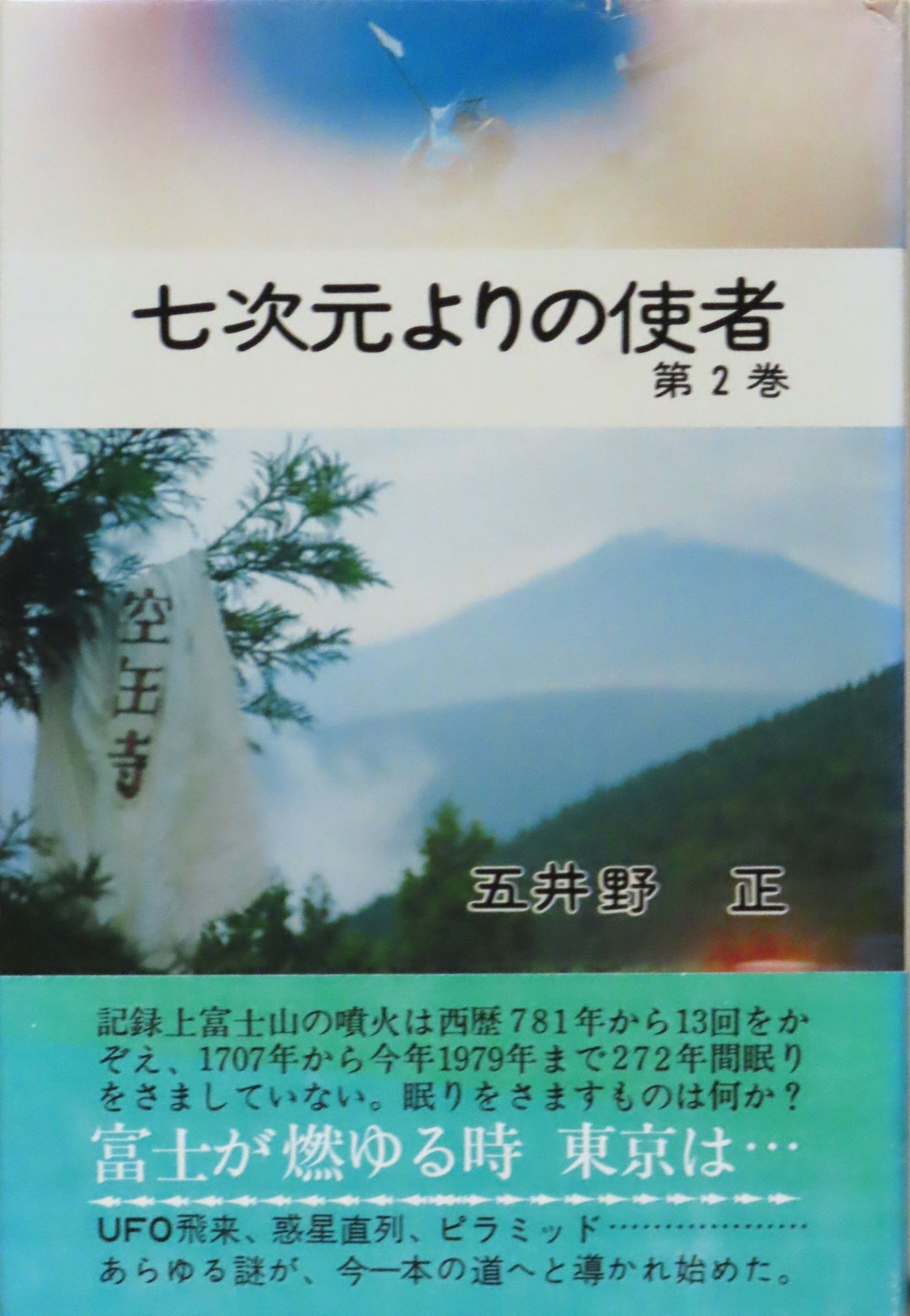五井野正博士関連の資料室 | Y.Mの趣味部屋
