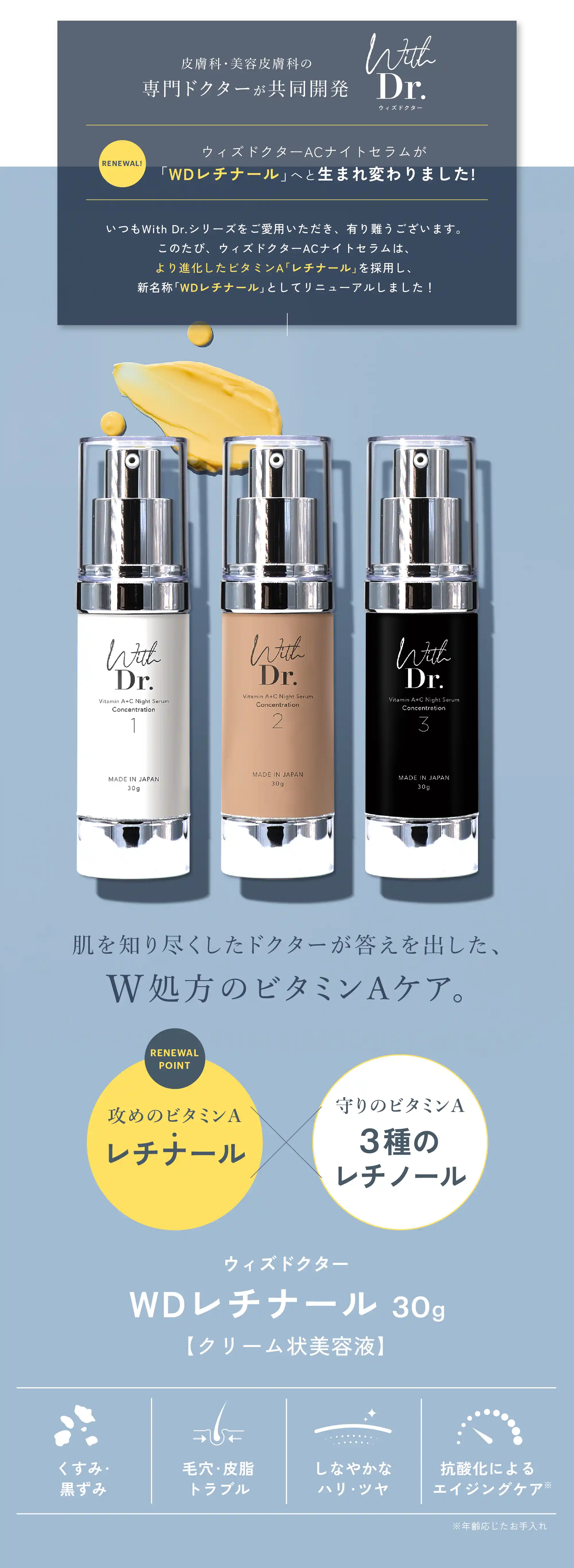 With Dr. WDレチナール2 ｜ With Dr. 公式オンラインショップ