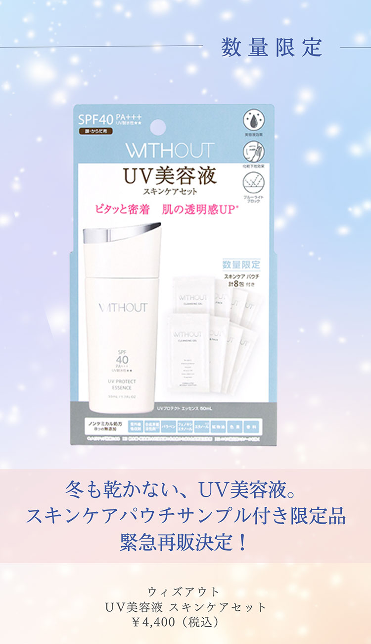 公式】ウィズアウト｜WITHOUT｜FAITH化粧品のドラッグストア用