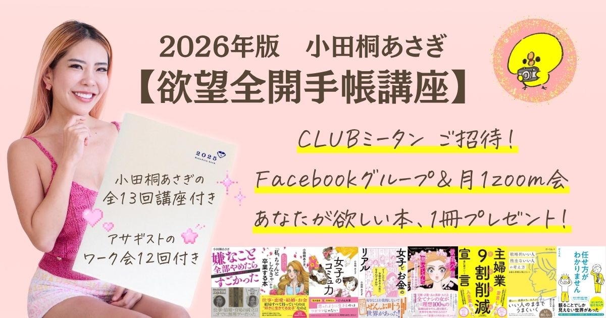 2026年最新】小田桐あさぎ【欲望全開手帳講座】ミータンだけの豪華特典