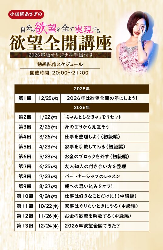 2026年最新】小田桐あさぎ【欲望全開手帳講座】ミータンだけの豪華特典