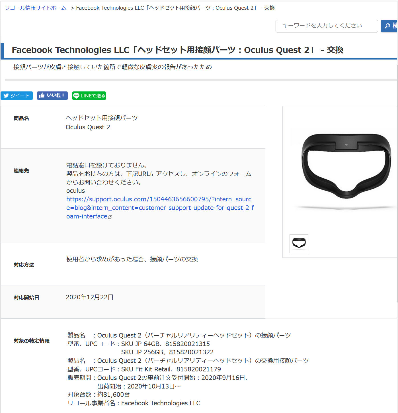 Oculus Quest 2、接顔パーツリコール、交換手順詳細 | Wolfish BLOG