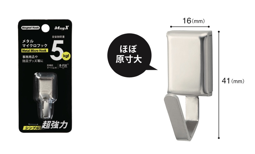 フック・クリップ | 株式会社マグエックス