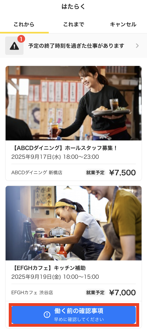 前日確認はどうやるの？ – タイミー（ワーカー様向け）