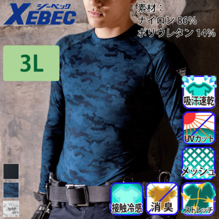 ジーベック] 6690 長袖コンプレッション 【大サイズ】