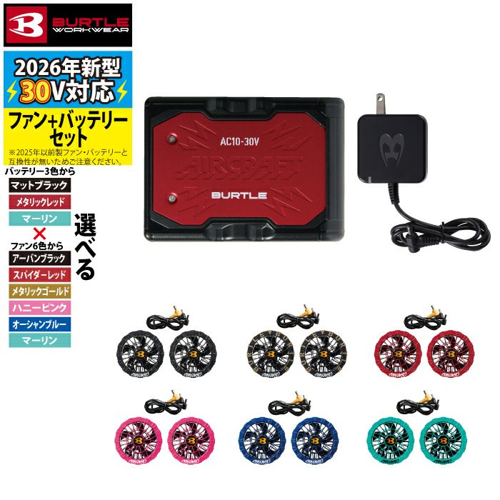 予約第2弾】バートル BURTLE 2026春夏新作 エアークラフト AC10 + AC10