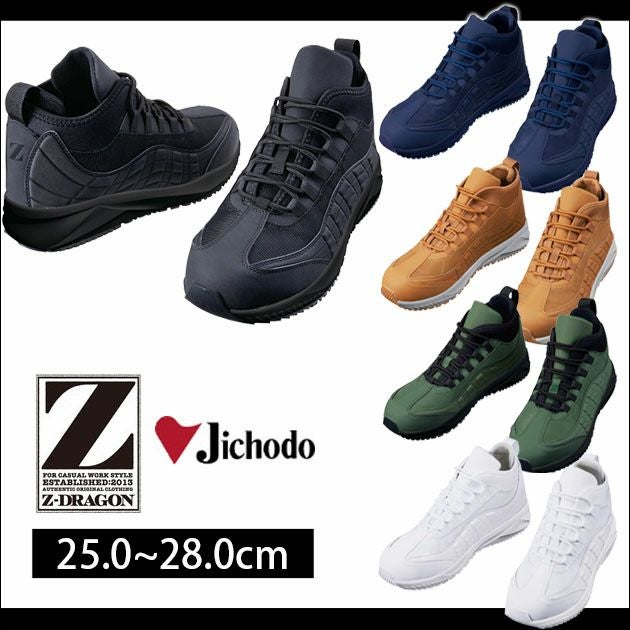 自重堂 安全靴 Z-DRAGON セーフティーシューズ S1193 |｜ワークストリート