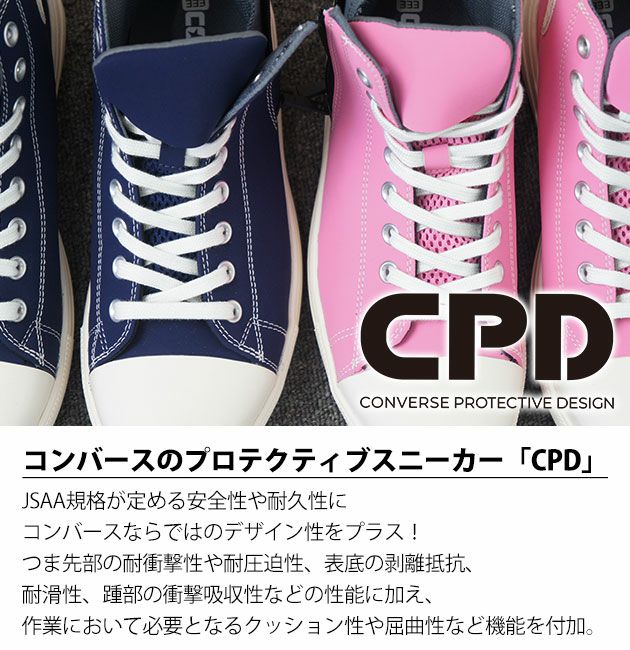 コンバース CONVERSE 安全靴 オールスターPS Z HI 2025年限定モデル