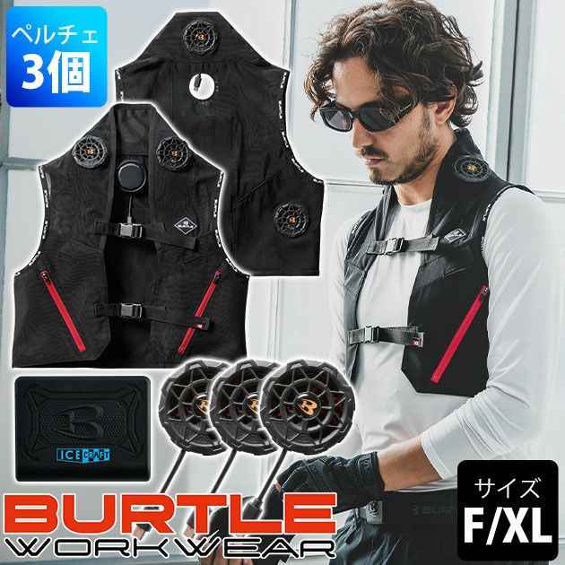 BURTLE バートル 冷却ペルチェ 作業着 アイスクラフト(ペルチェ