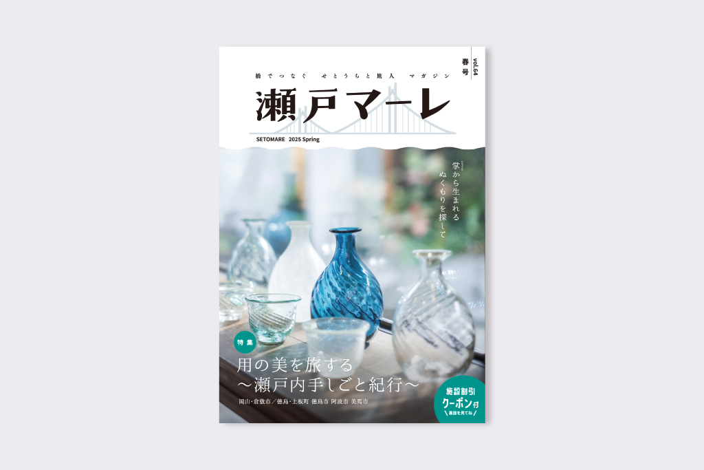 本州四国連絡高速道路株式会社 | SEKI CREATIVE WORKS｜セキ株式会社