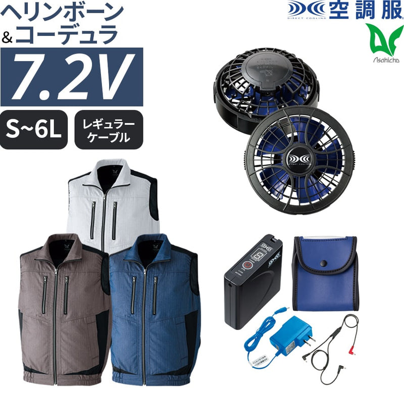 フルセット】空調服®パワーファンスターターキット+空調服®ベスト