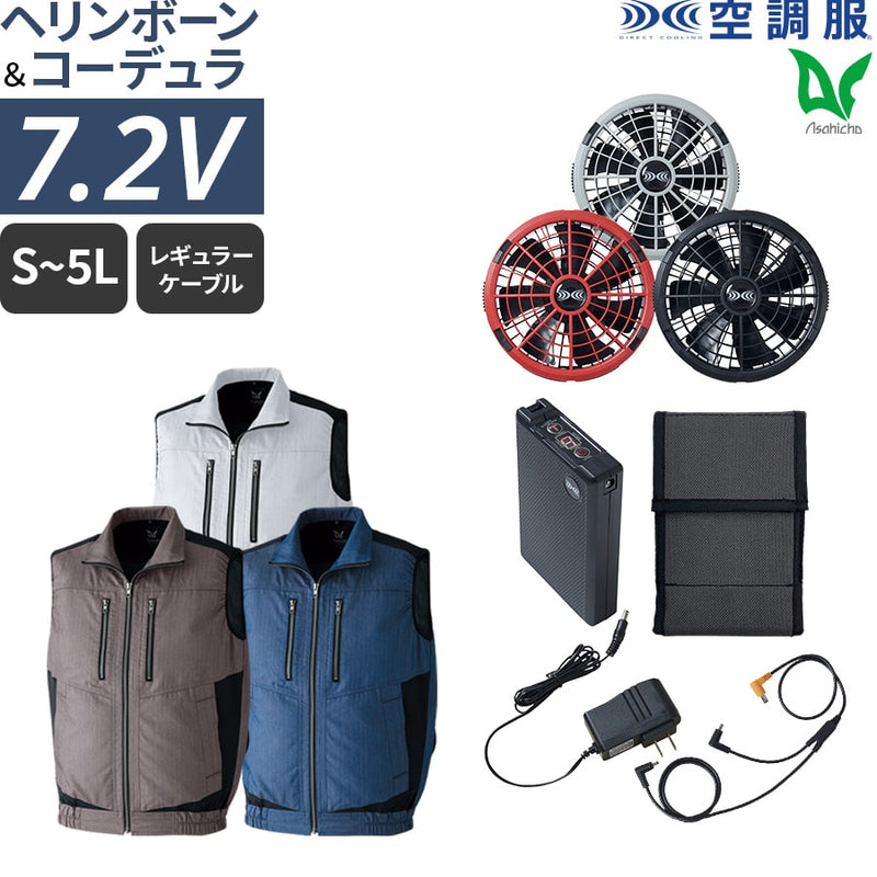 フルセット】空調服®18Vスターターキット+空調服®ベスト SK23011+9201