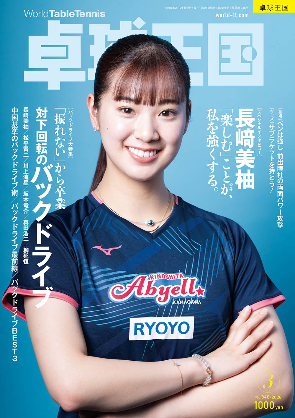 卓球 伝説の監督佐藤利香7日間で必ず上達する 全5枚組DVD （明徳義塾