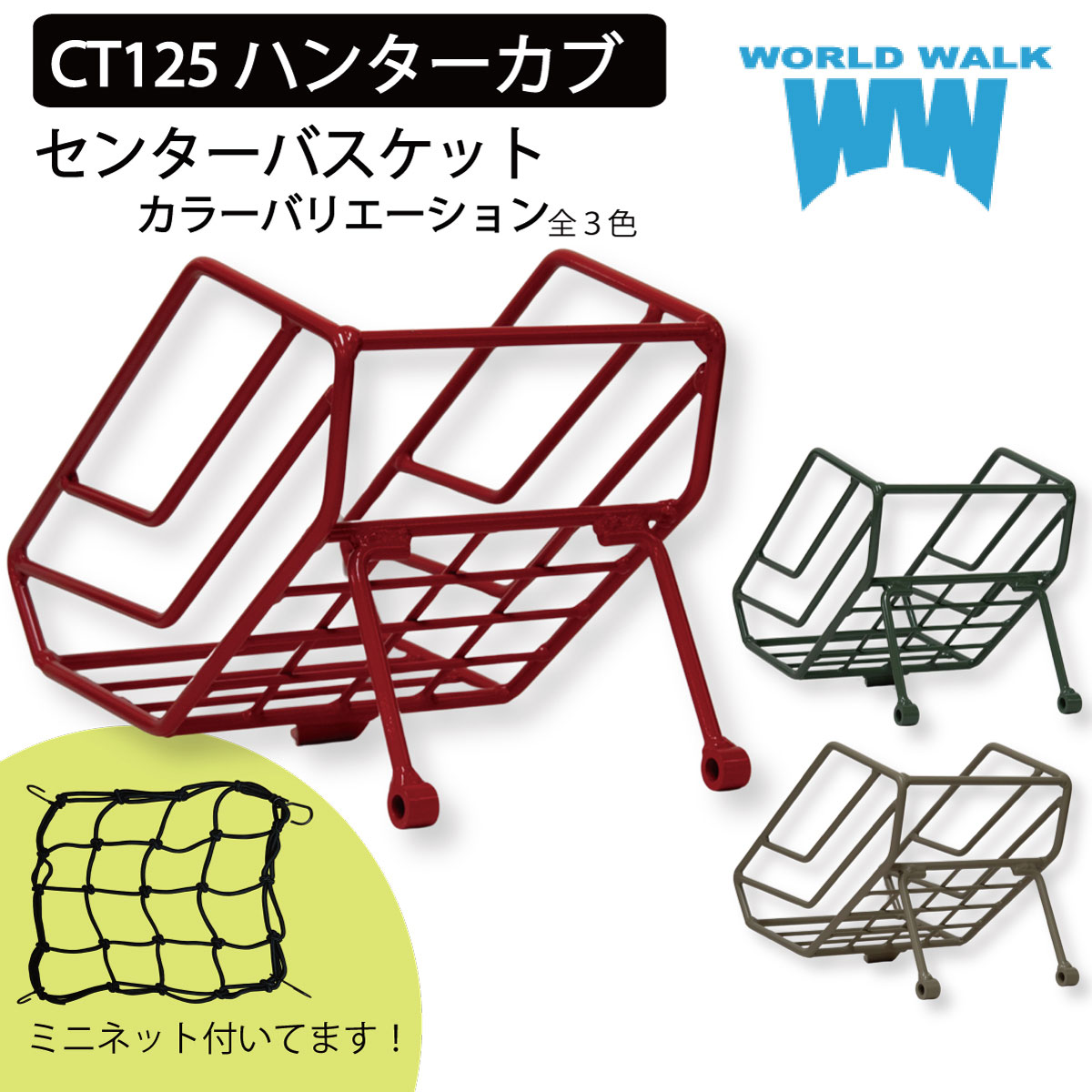 CT125ハンターカブ センターバスケットカラーバリエーション - バイク