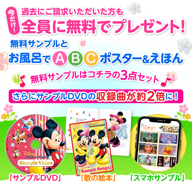 幼児英語教材ディズニー英語システム | DWE (Disney World of English)