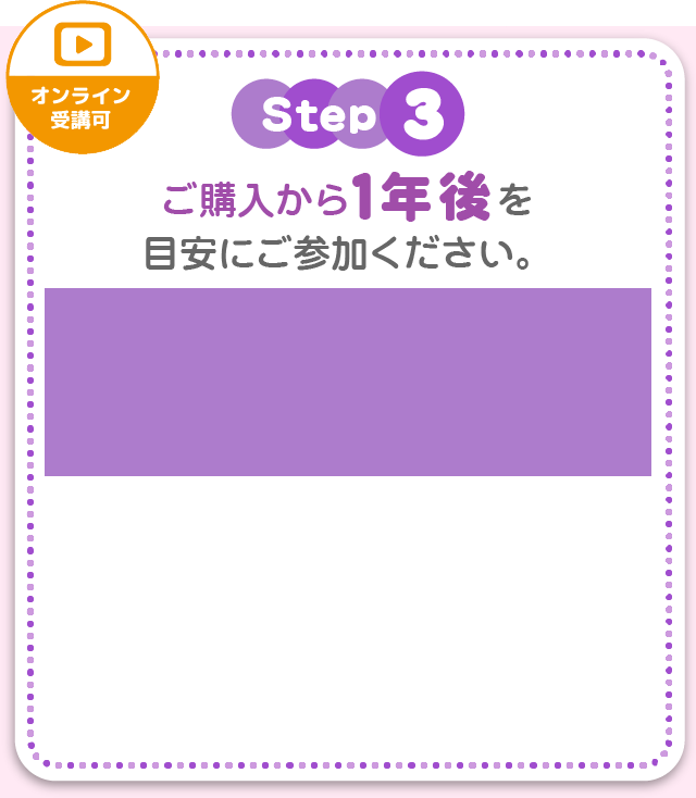 DWEファースト・ステップの紹介（ご契約後のサポート）｜【公式