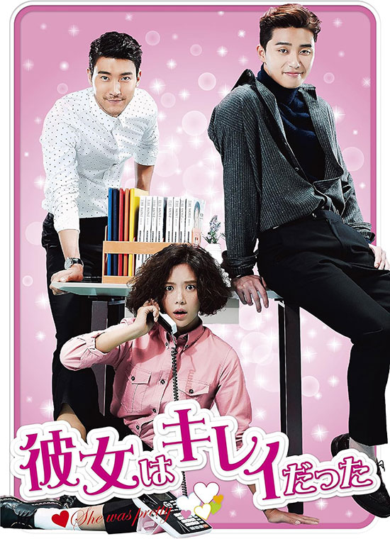 韓国ドラマ】彼女はキレイだった | 映画、本、歴史で旅計画！世界を