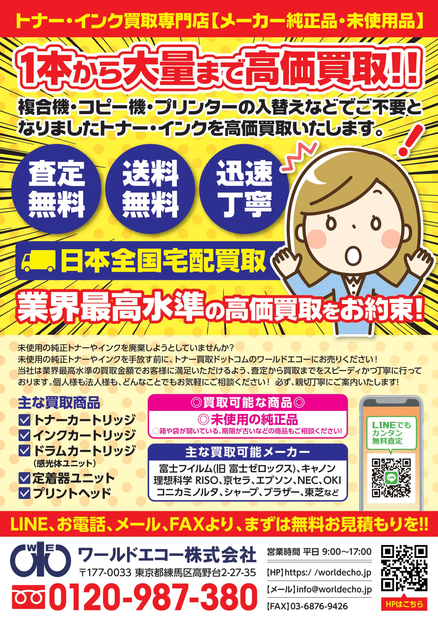 トナー インクの高価買取 | トナー インク買取りならワールドエコー