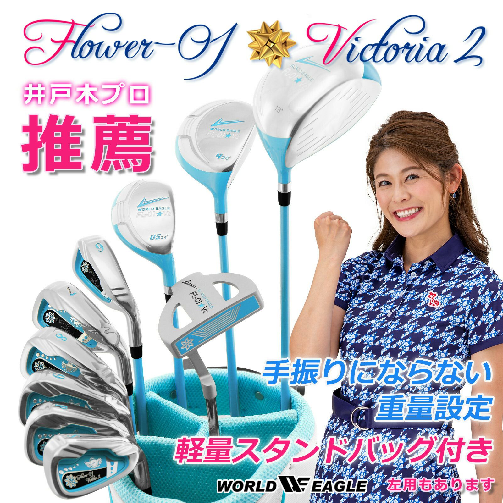 ウインターショットSALE ワールドイーグル FL-01☆V2 アクアブルー