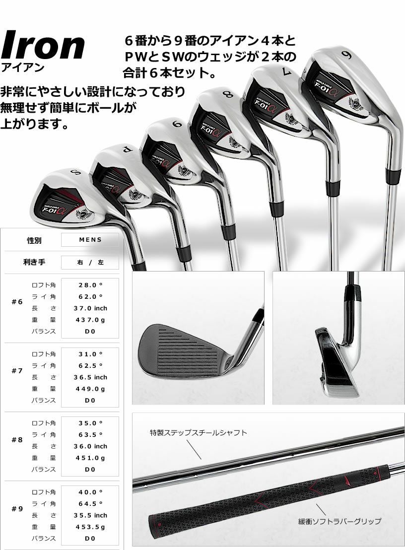 ワールドイーグル F-01 メンズ 13点（10本）クラブセット 選べる