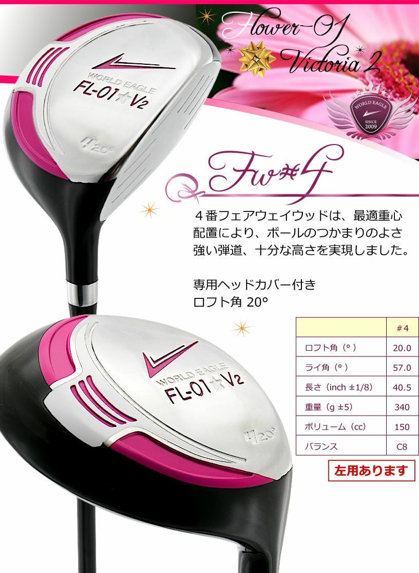 ワールドイーグル FL-01☆V2 レディース 13点（10本）クラブセット
