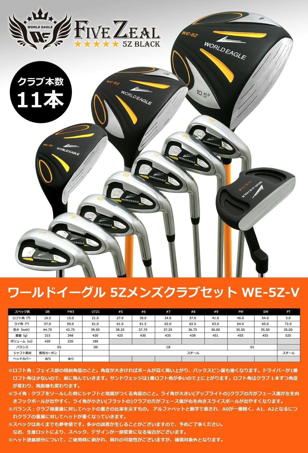 ワールドイーグル WE-5Z ブラック メンズ 13点（11本）クラブセット