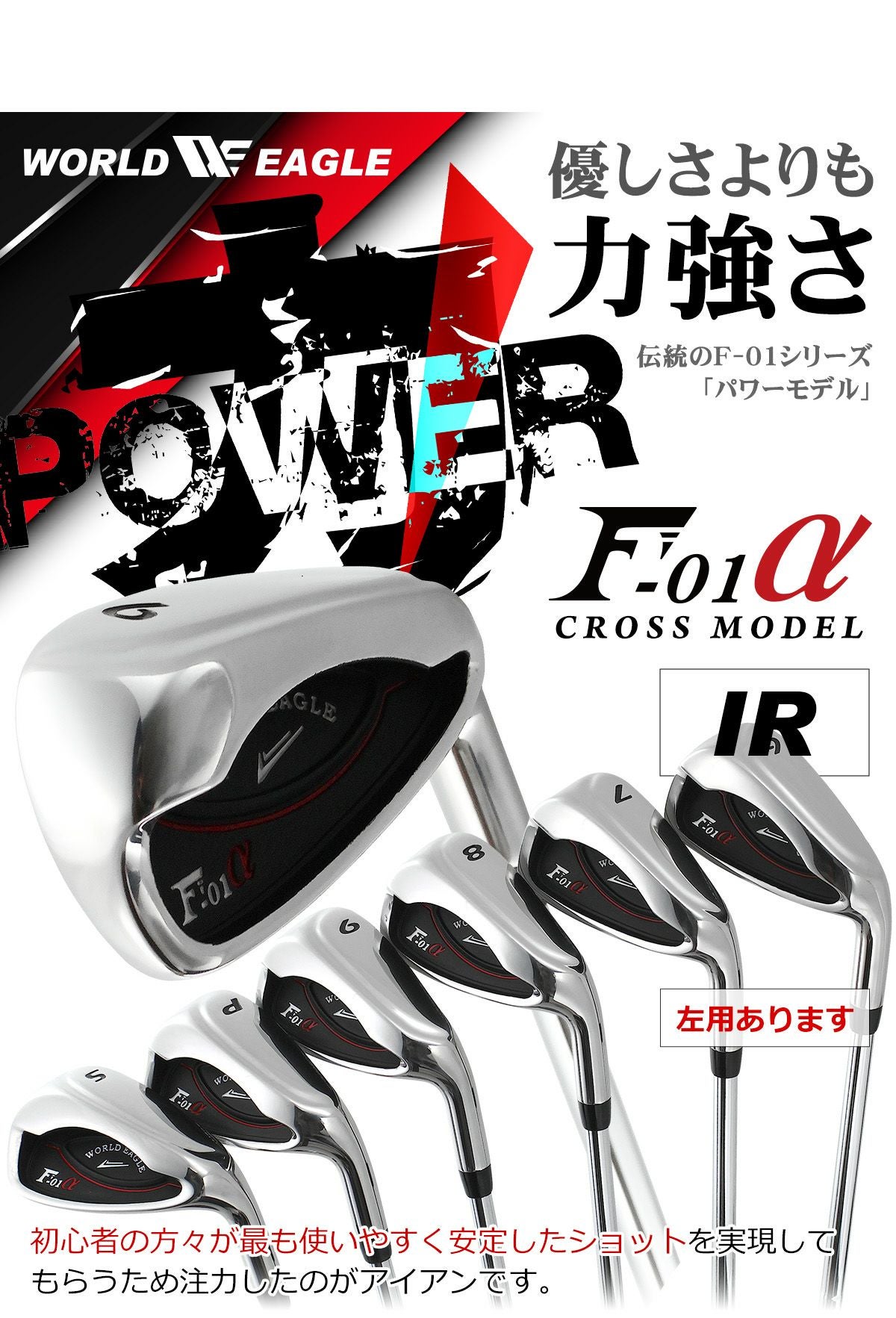ワールドイーグル F-01 クロス メンズ 14点（11本）クラブセット