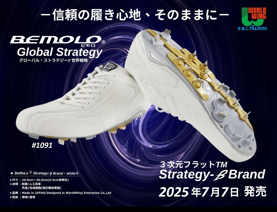 新作】ビモロベースボール・スパイクが登場！ | ワールドウィング札幌