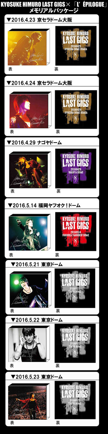 L`EPILOGUE」初回限定盤、ライブ会場CD即売 購入者特典のお知らせ