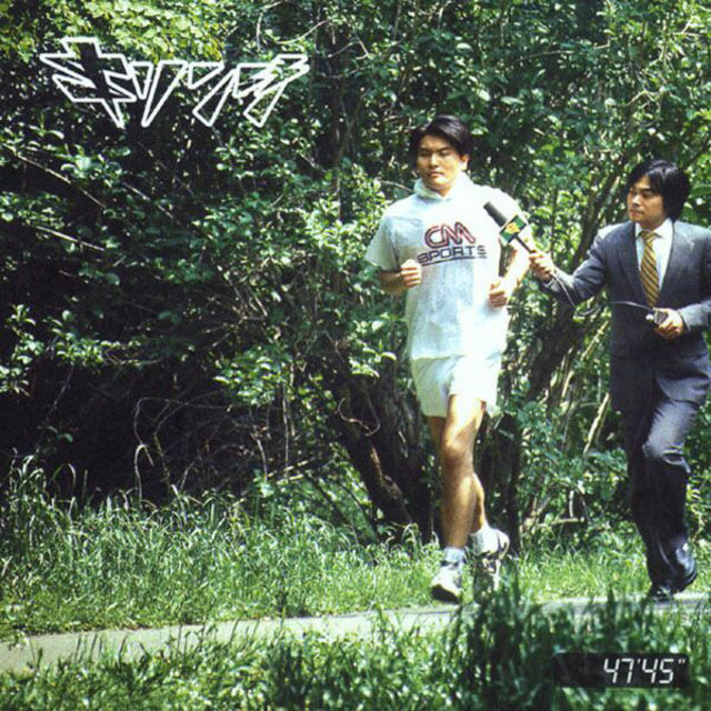 キリンジ「47'45” ＜紙ジャケット＆デジタル・リマスター＞（初回生産