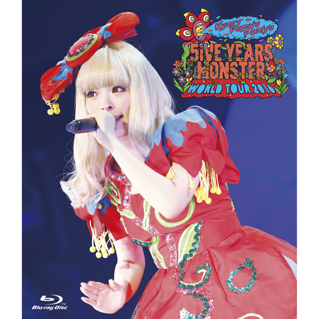 きゃりーぱみゅぱみゅ「KPP 5iVE YEARS MONSTER WORLD TOUR 2016 in
