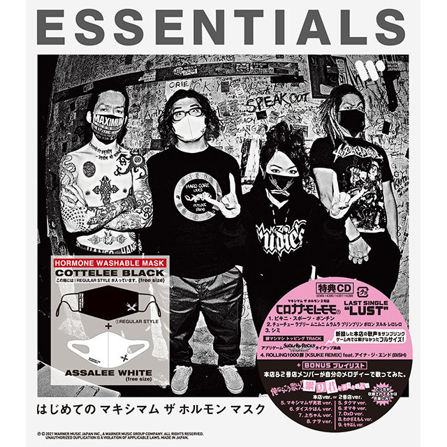 マキシマム ザ ホルモン「はじめての マキシマム ザ ホルモン マスク