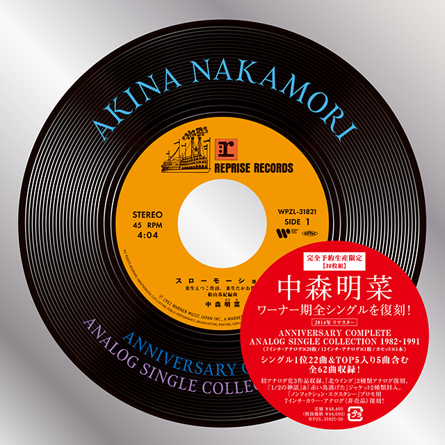 中森明菜「中森明菜『ANNIVERSARY COMPLETE ANALOG SINGLE COLLECTION