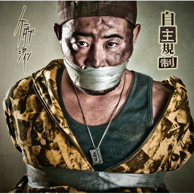 K ダブ シャイン「自主規制」 | Warner Music Japan