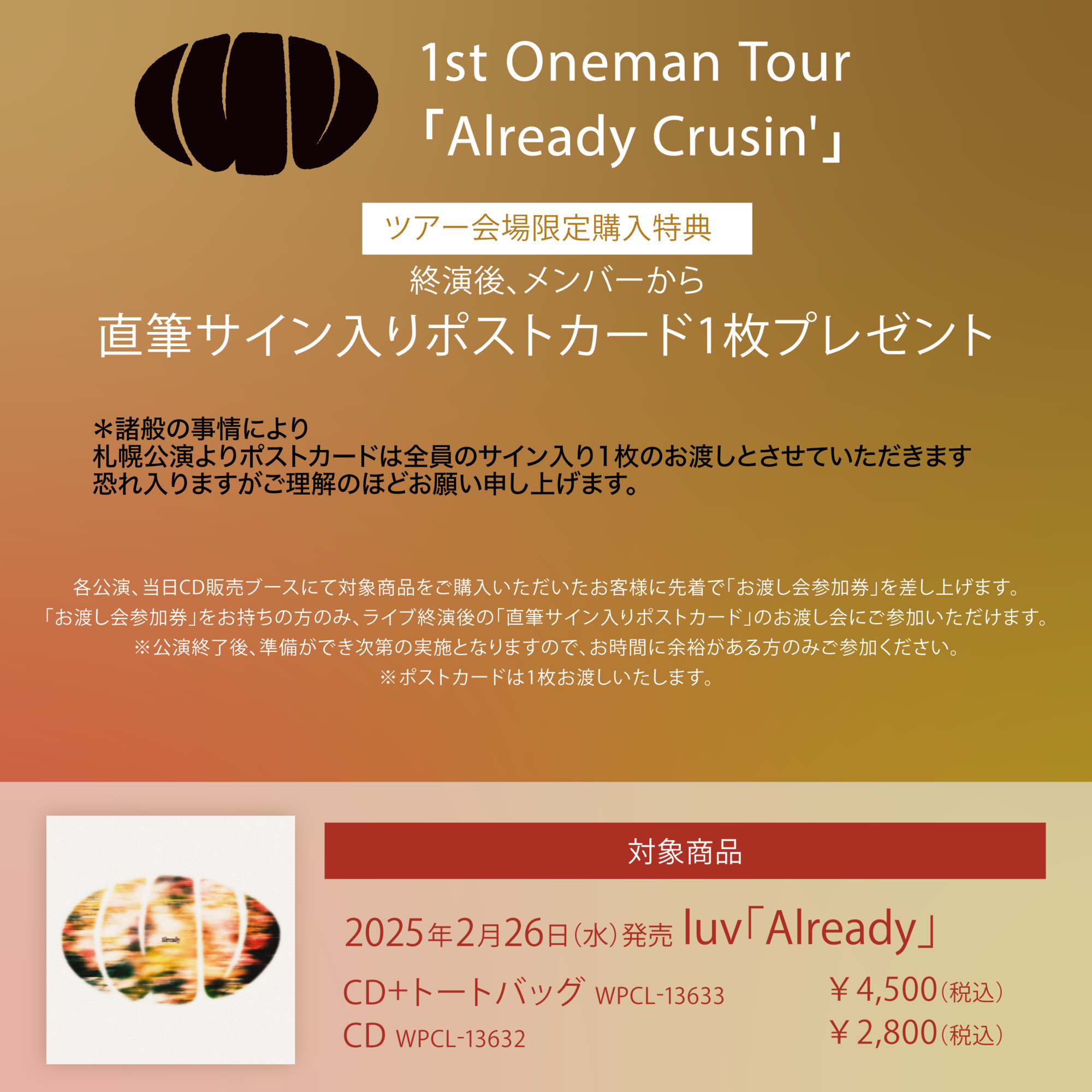 Already Crusin'」終演後、メンバーよりポストカードプレゼント